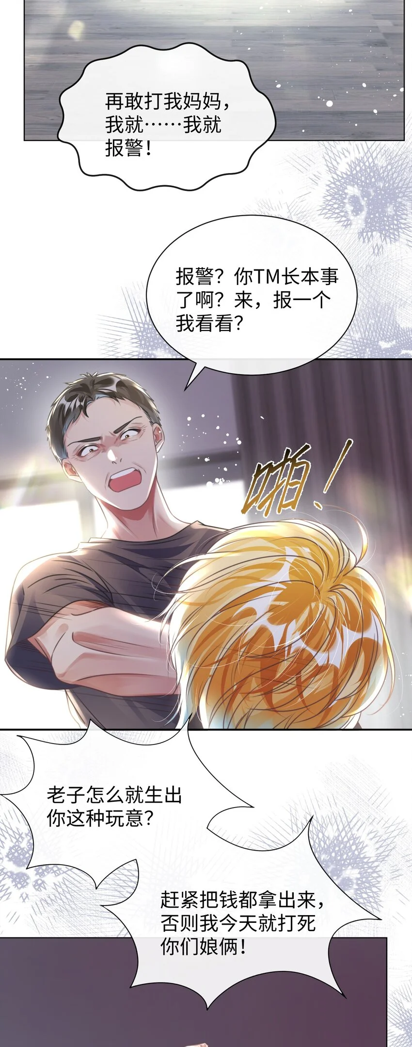 第31话 真情实感的试镜16