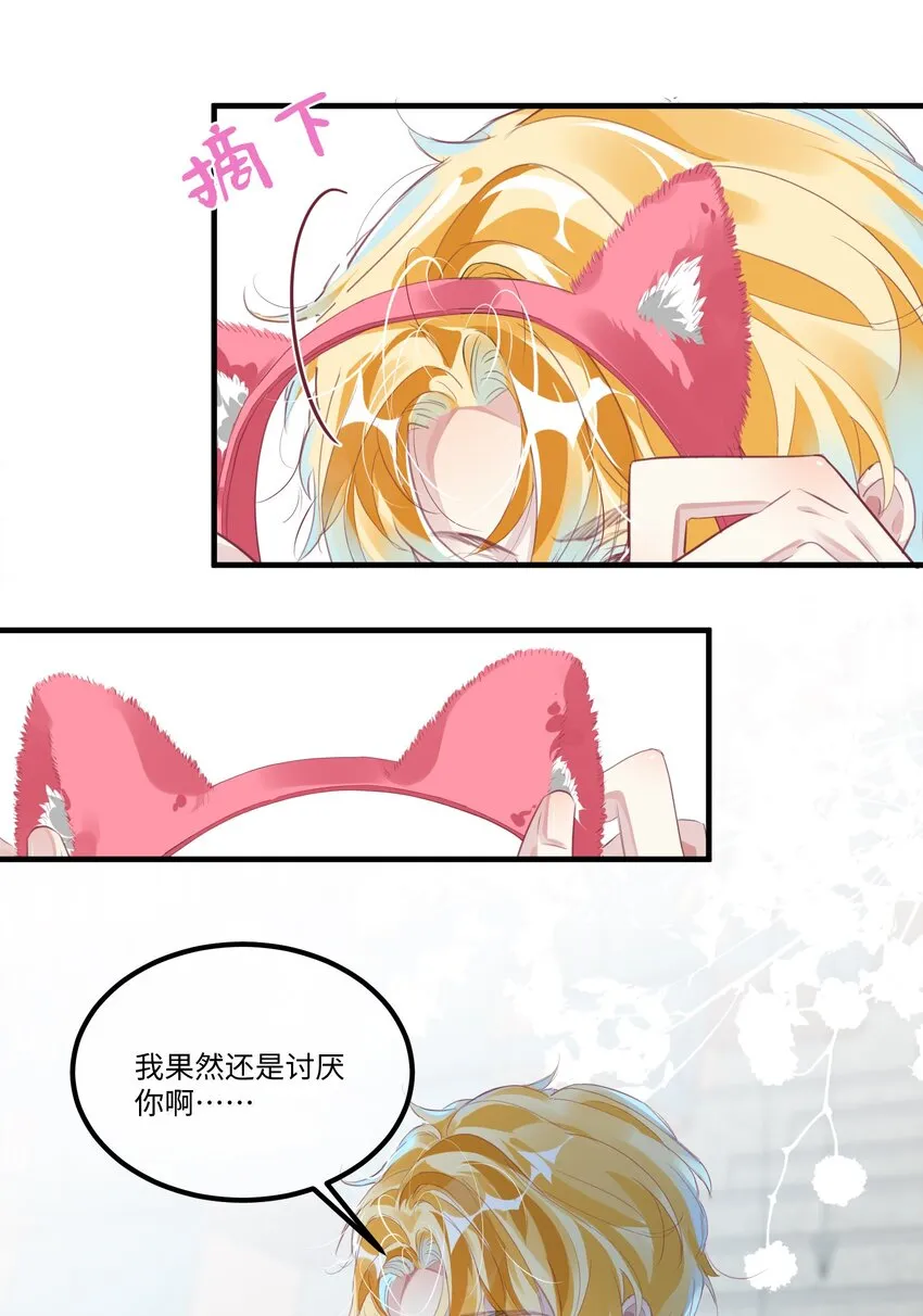 第1话 甜蜜印记发动！13