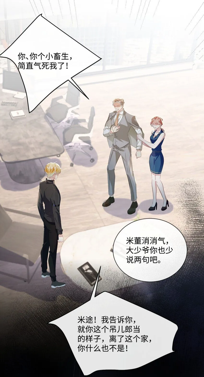 第17话 outsider15