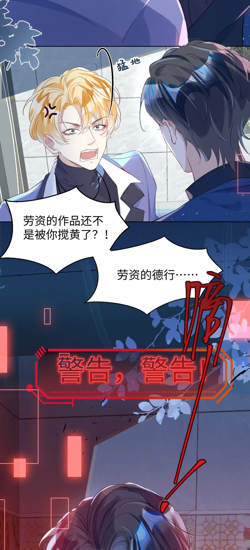 第5话 警告警告！好感值下降！8