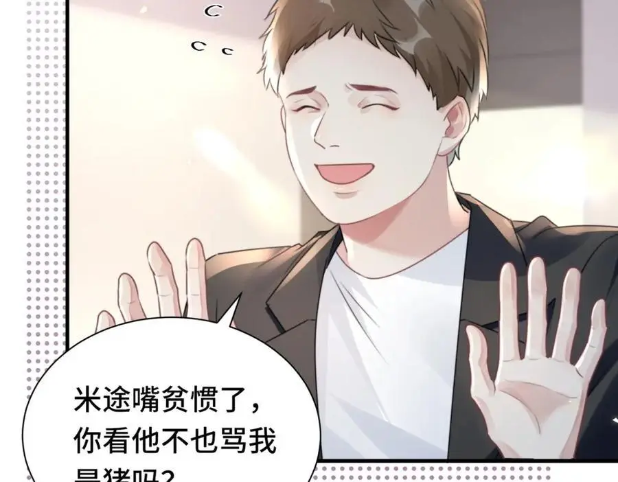 042 米途竟然是……？！56