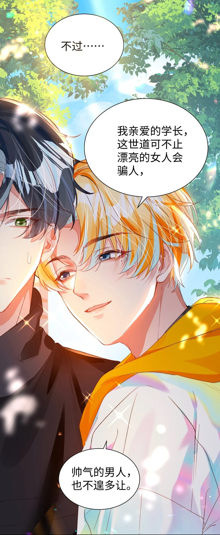 第32话 帅气的男人也会骗人哦~11