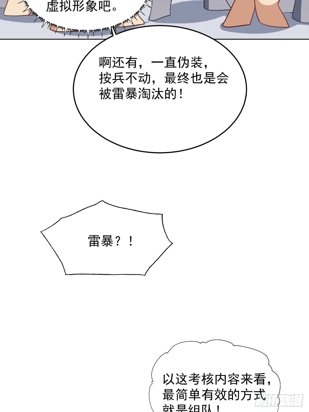 052狂妄嚣张的独行者39