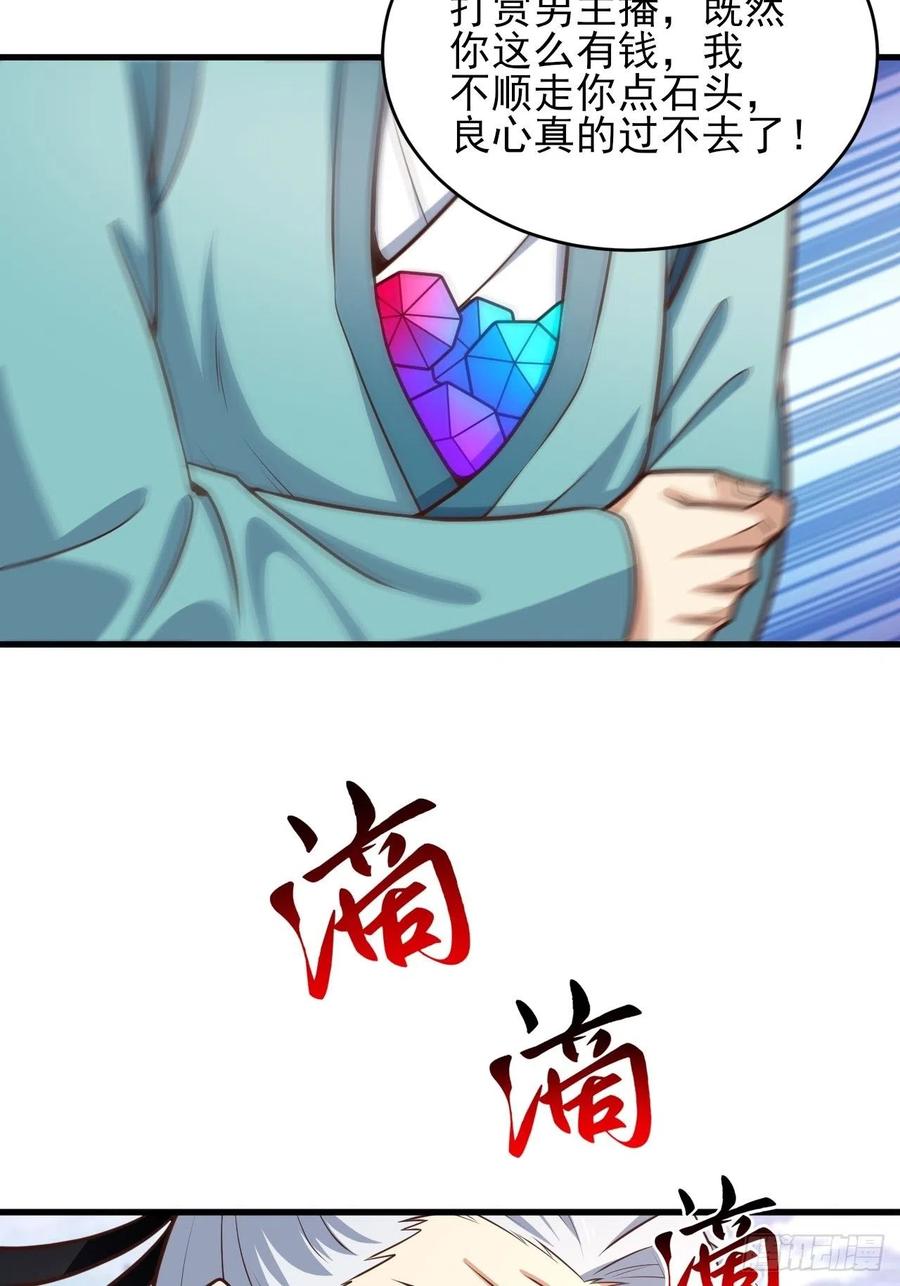 166打赏主播49