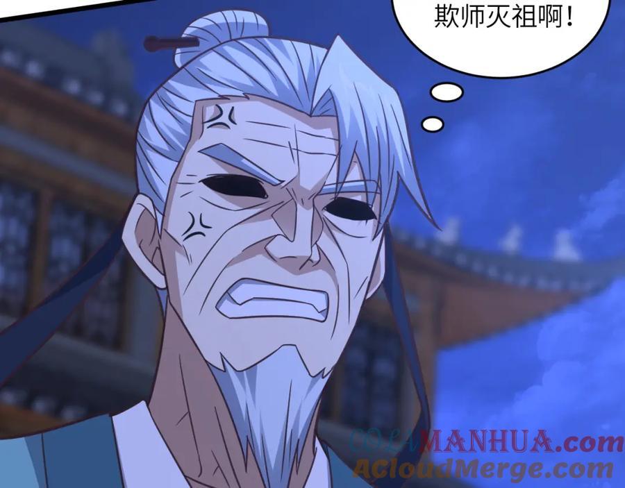 第332话 大逆不道，欺师灭祖84