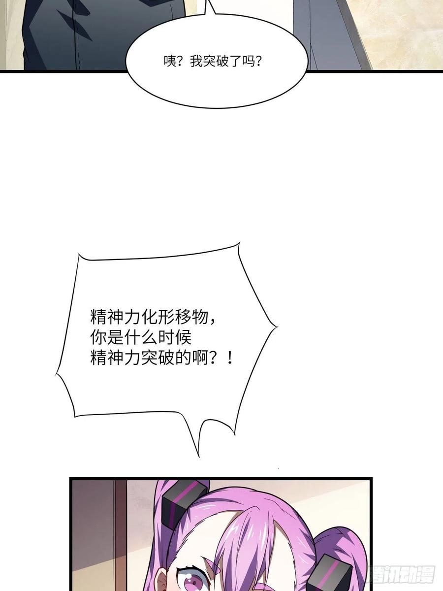 083精神力化形！14