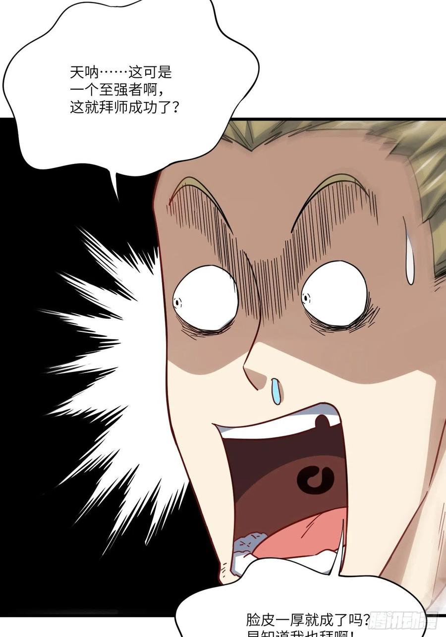 139拜师至强者49
