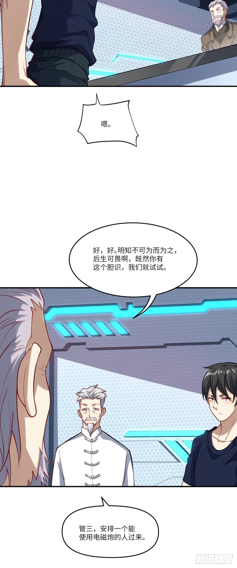 097四号电磁炮 威能震世27