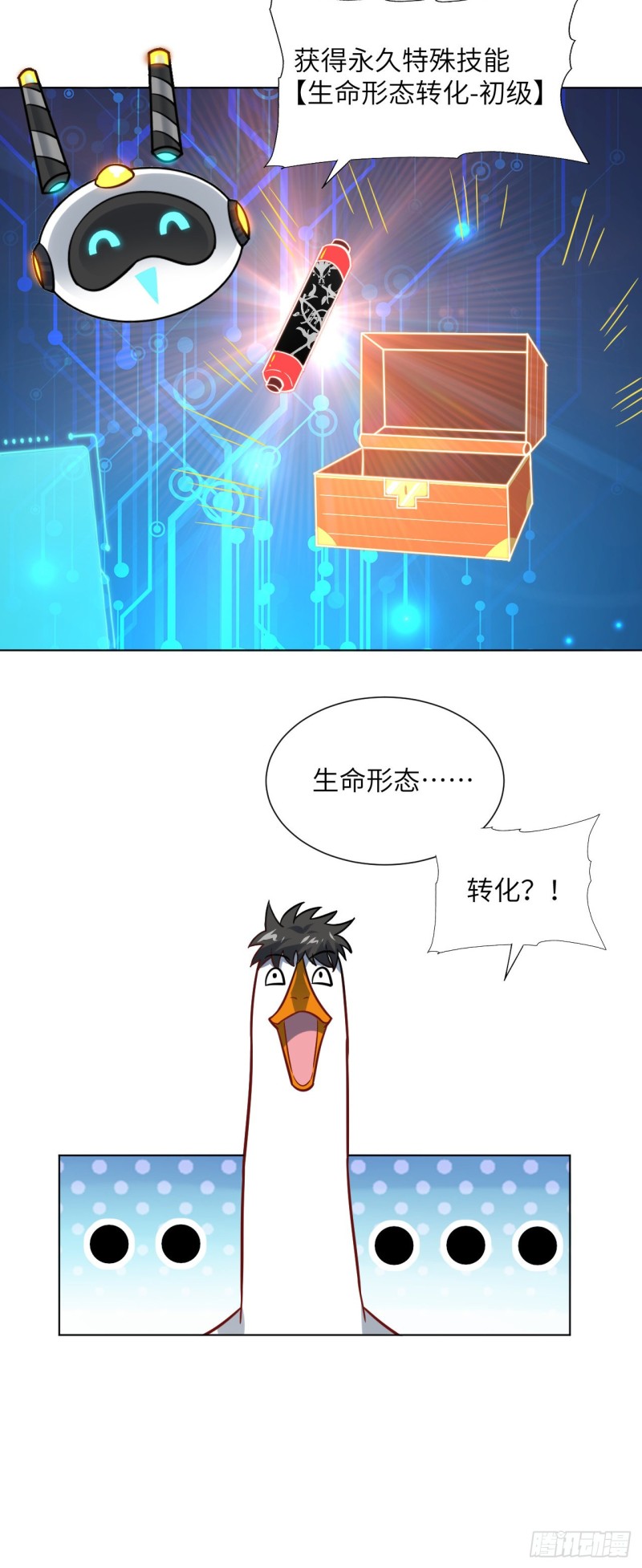 057 新技能：生命形态转化36