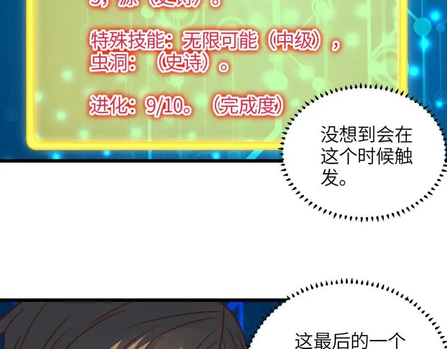 第342话 触发：终极任务47
