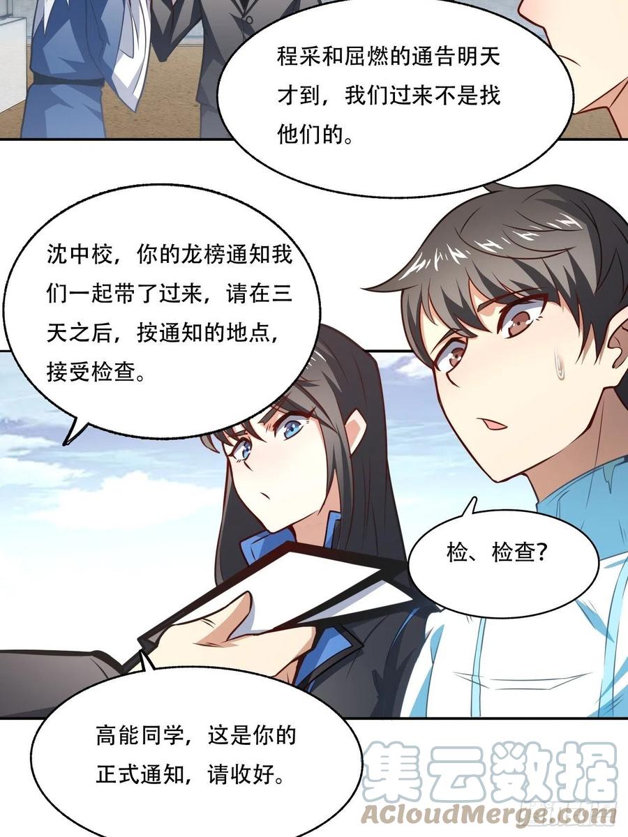164龙榜通告12