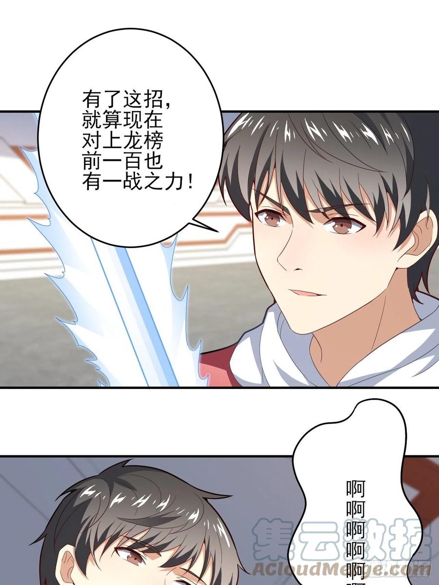 154修炼，心刃合一！45