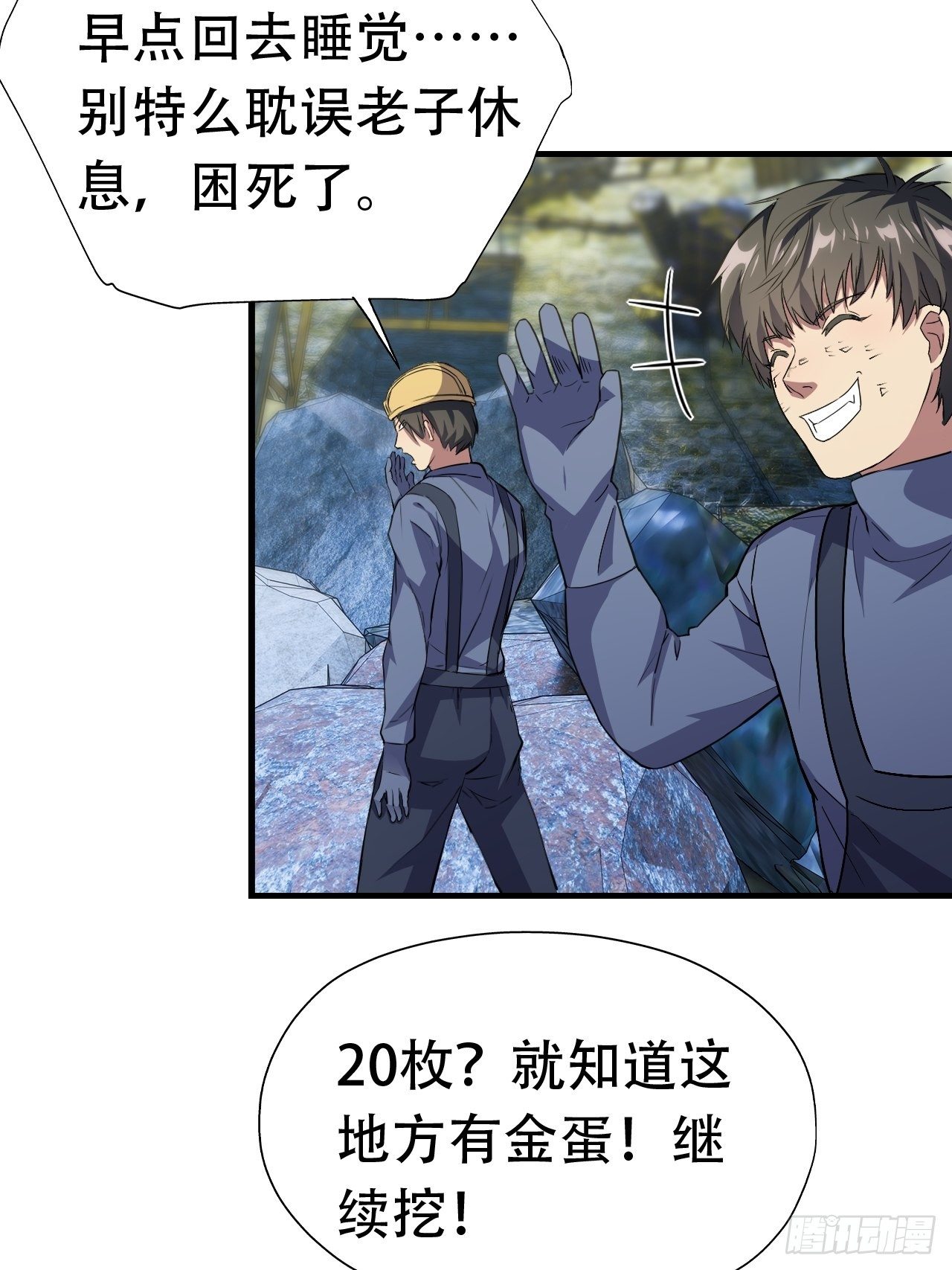 028挖得越多赚得越多13