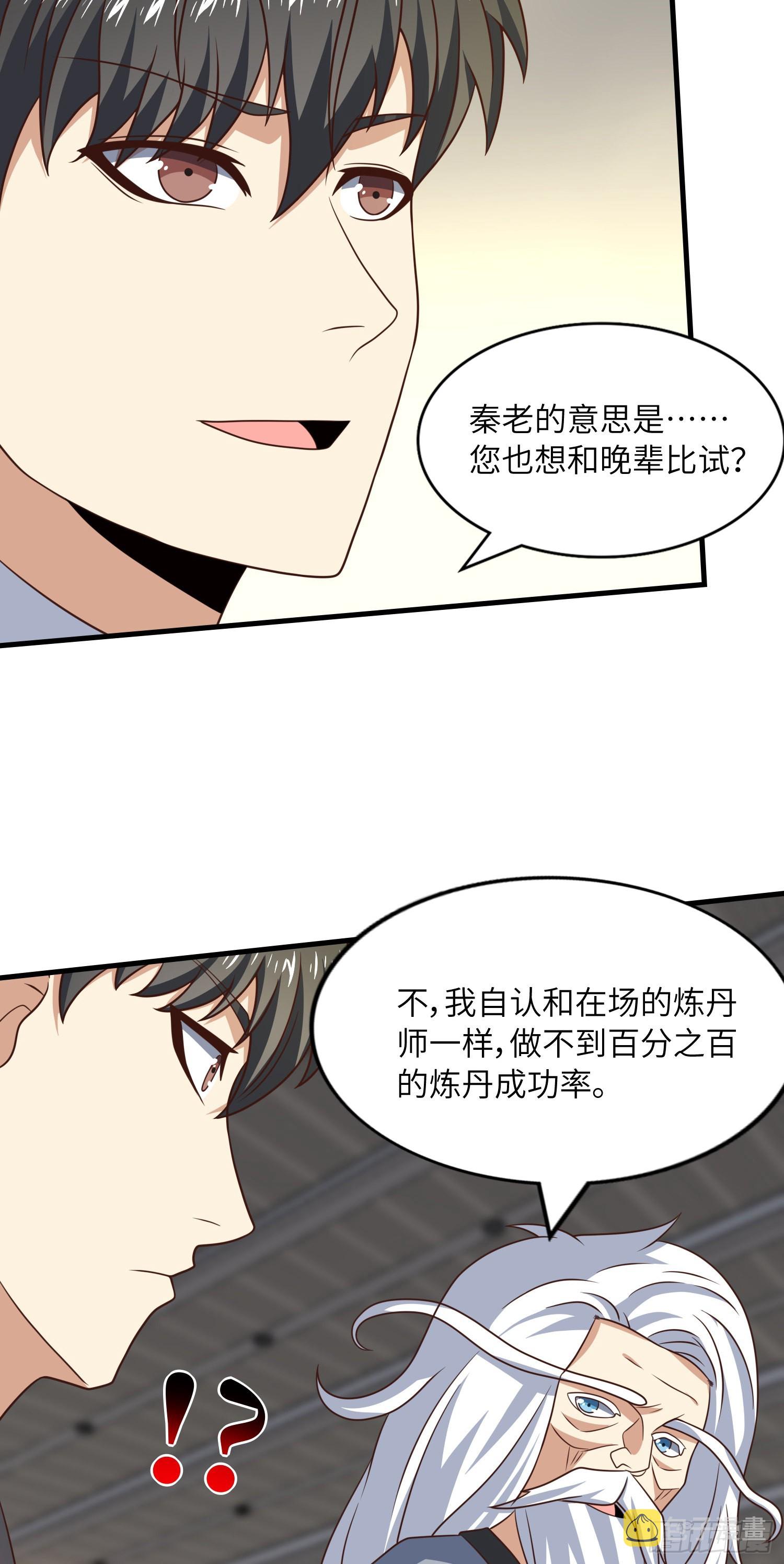 239 联盟第一炼丹师28