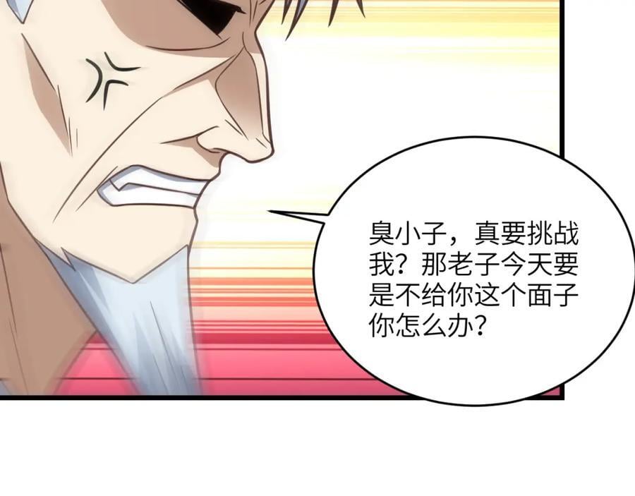 第332话 大逆不道，欺师灭祖59