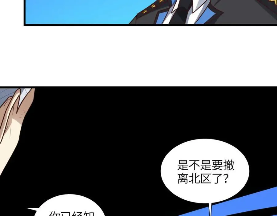 第294话 北区沦陷危机9