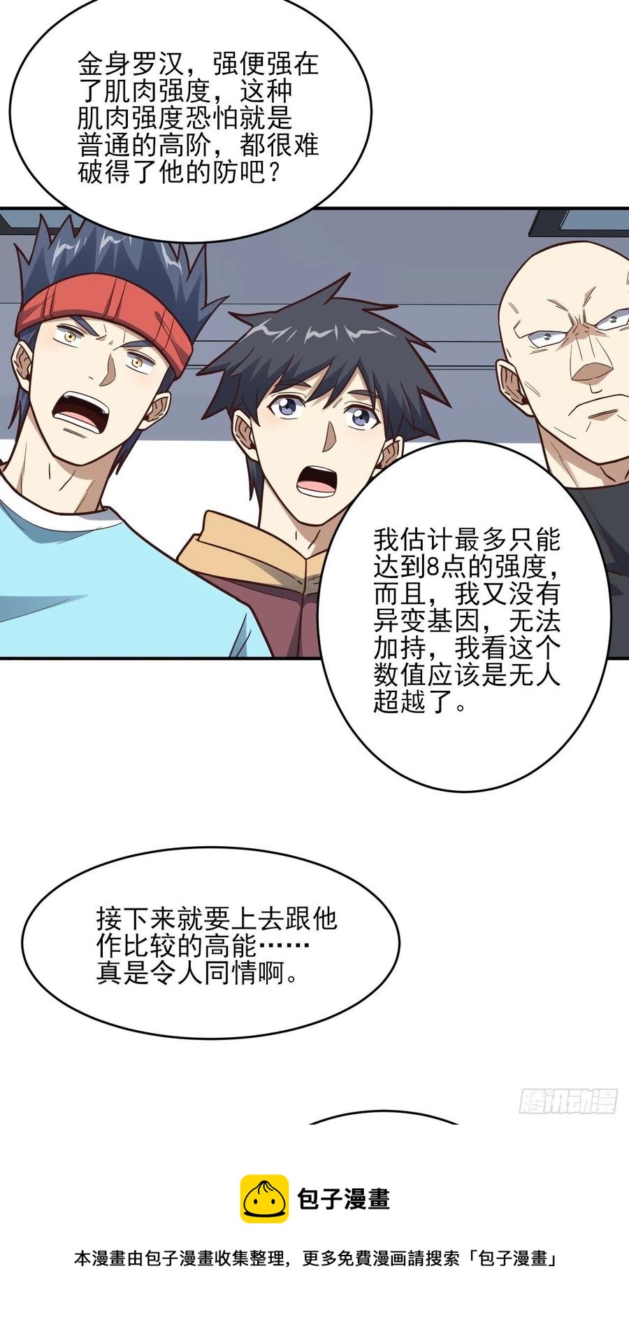 170对抗，龙榜第一44