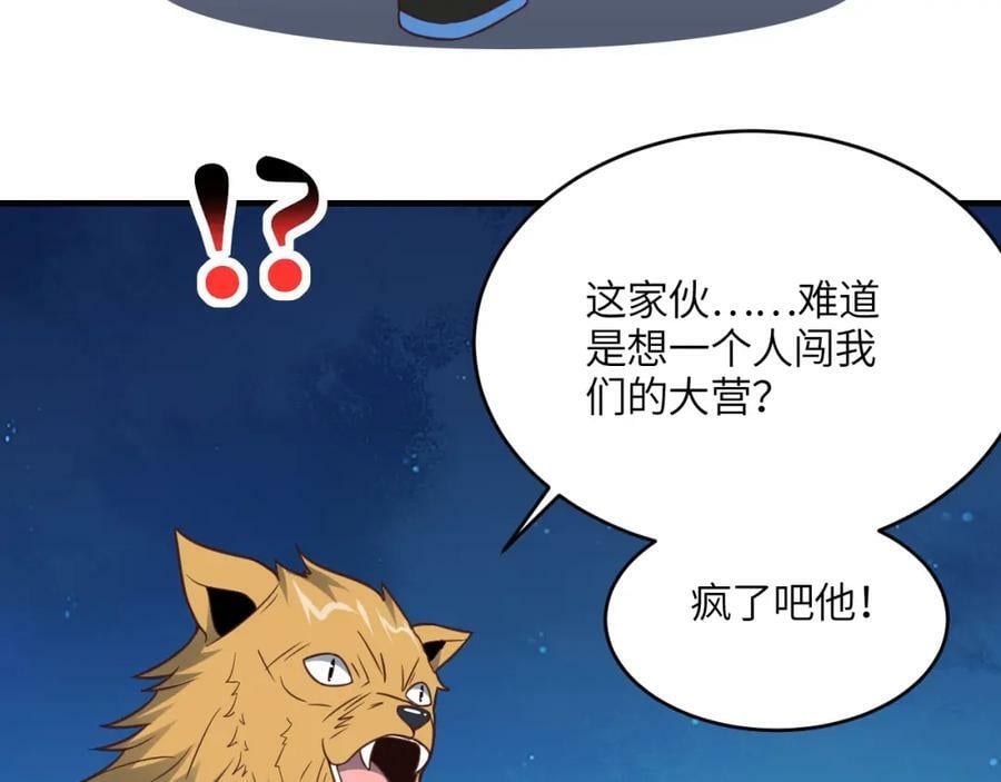 第306话 独闯兽族155