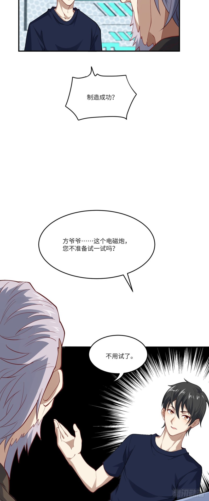 097四号电磁炮 威能震世22