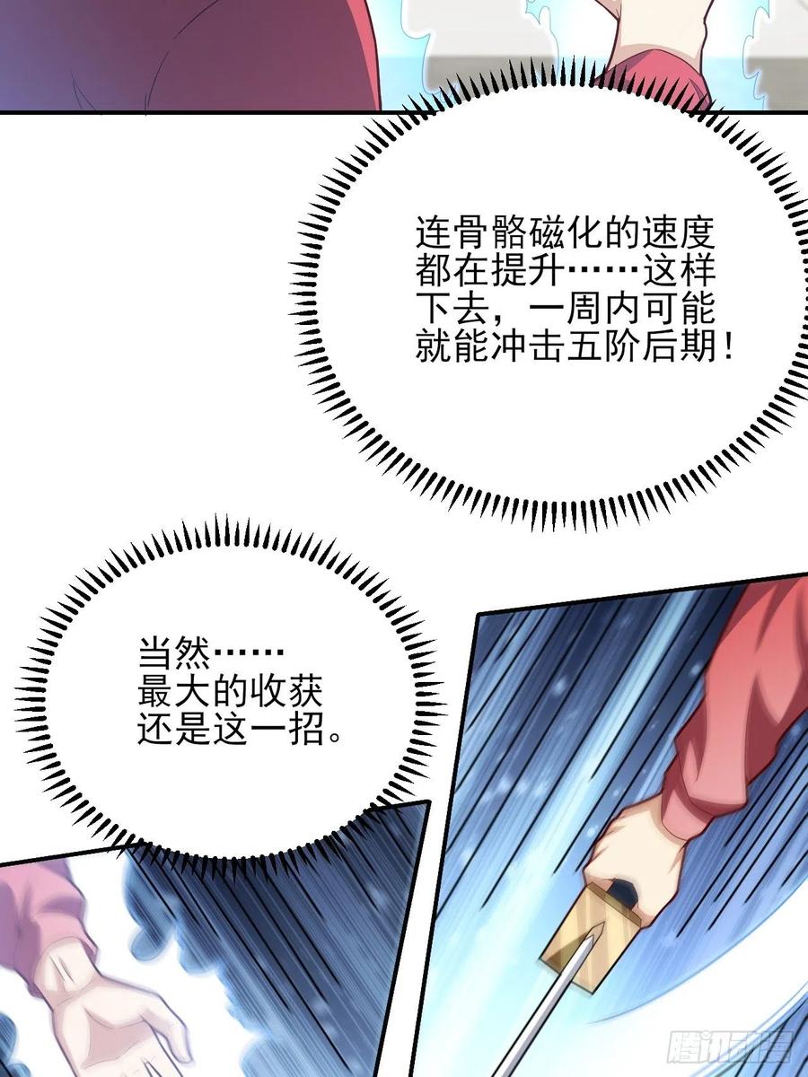 154修炼，心刃合一！43