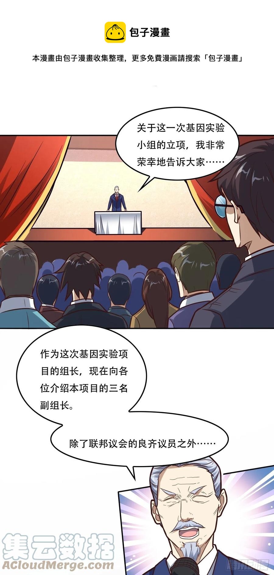 183基因实验小组，成立16