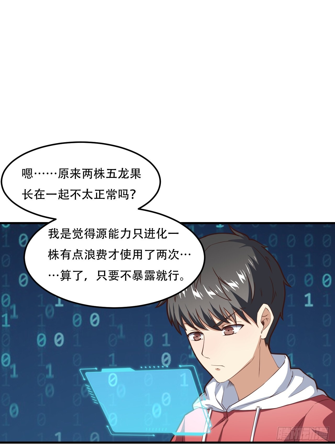 197 自然磁区：进化种29