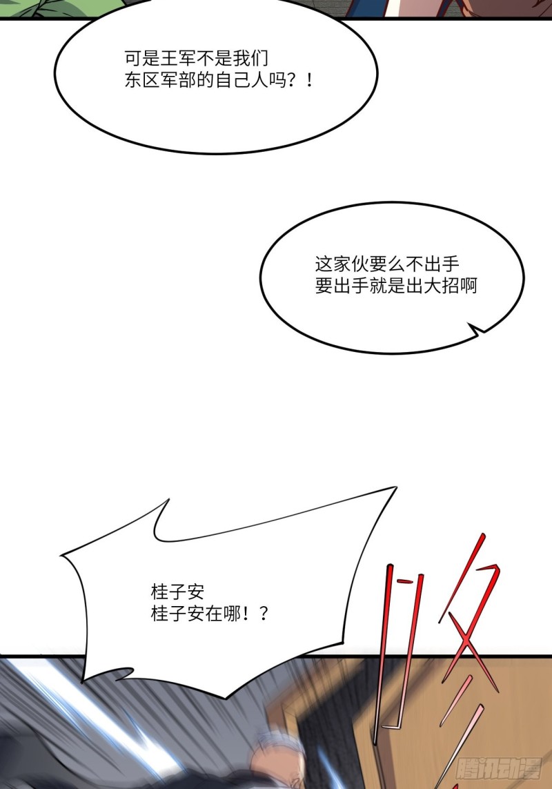150捅自家军部！61