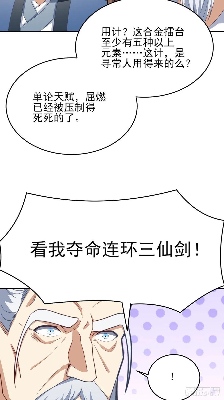158 三仙剑疯了26