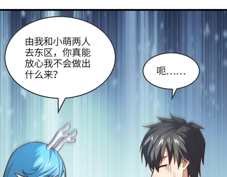 第325话 出征东区87