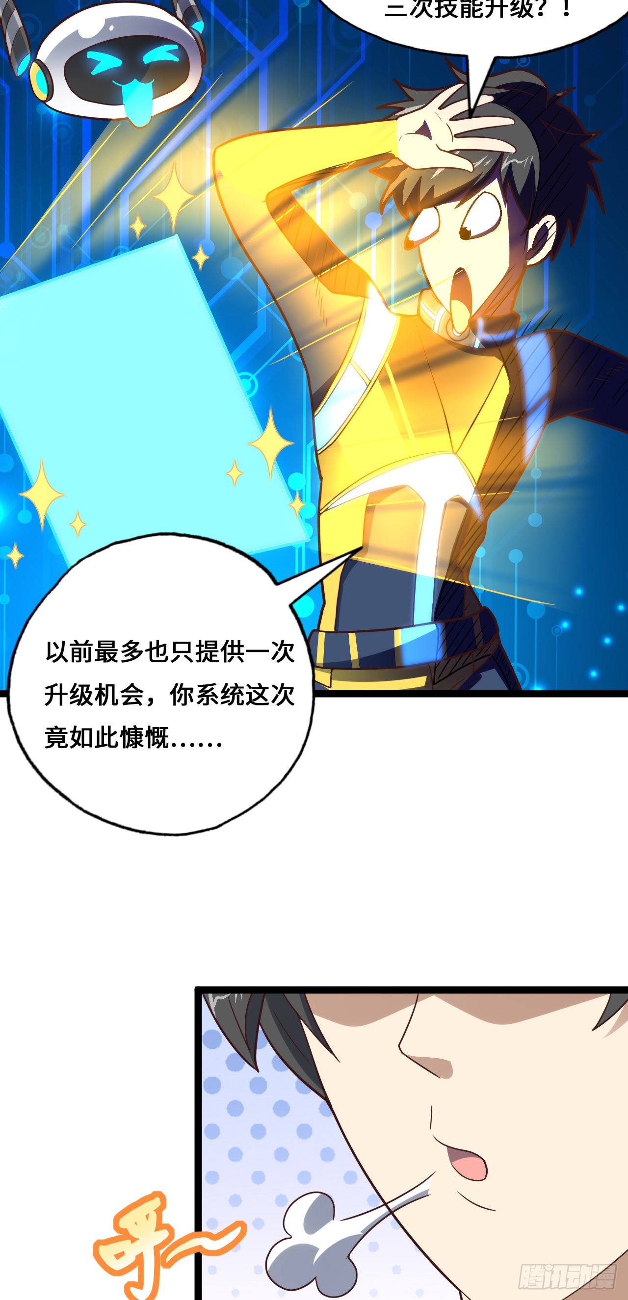 第214话 真男人勇于战两万米44
