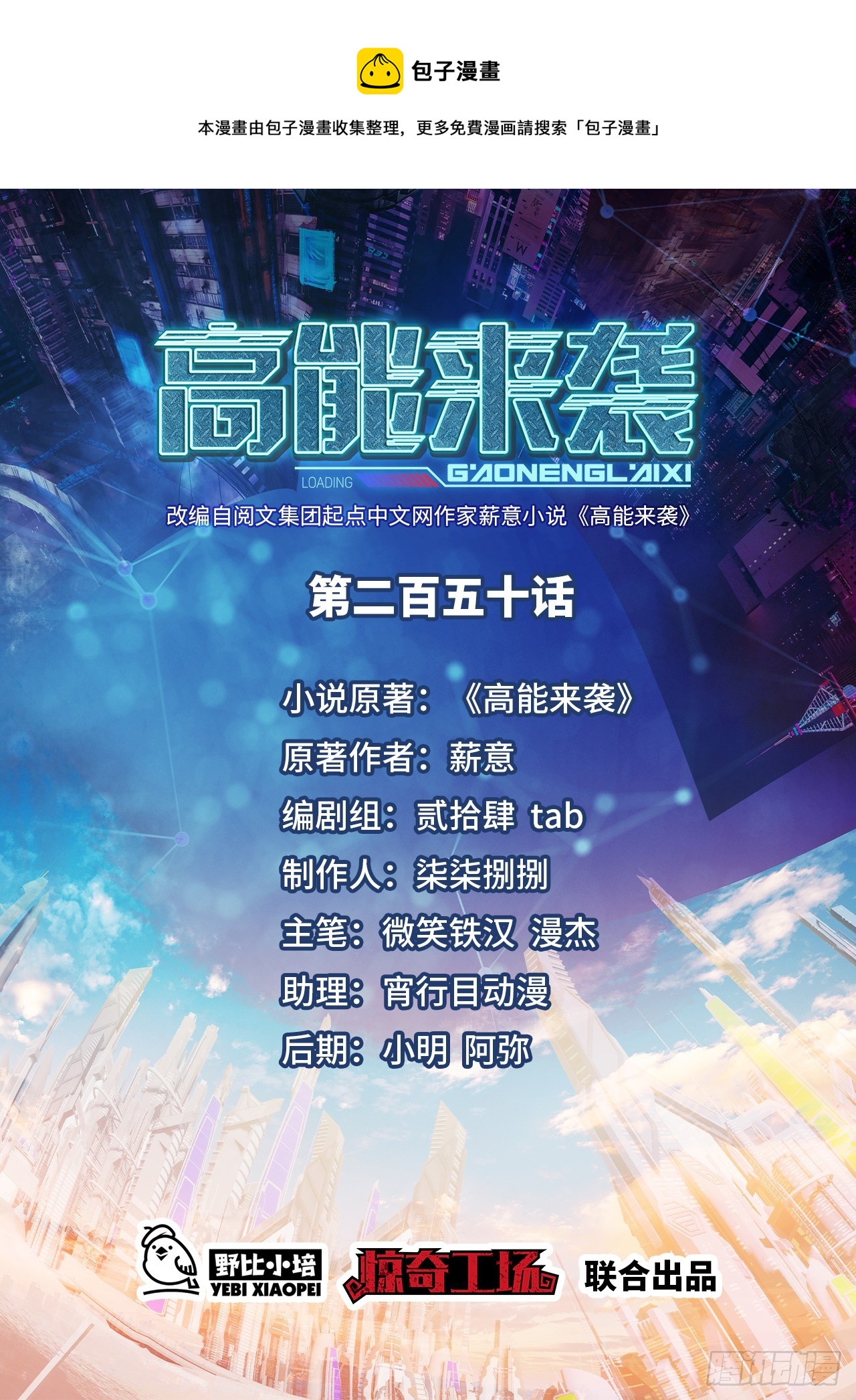 250 人类，崛起！0