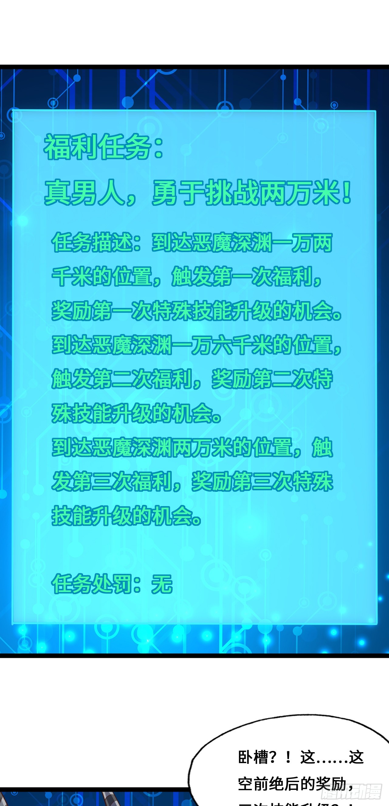 第214话 真男人勇于战两万米43