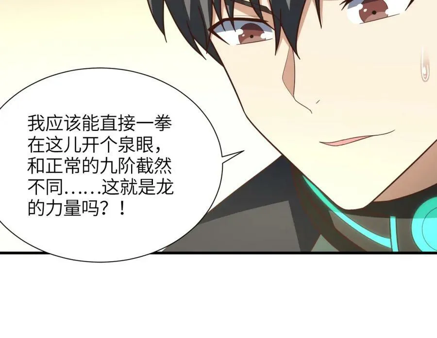 第297话 高能化龙91
