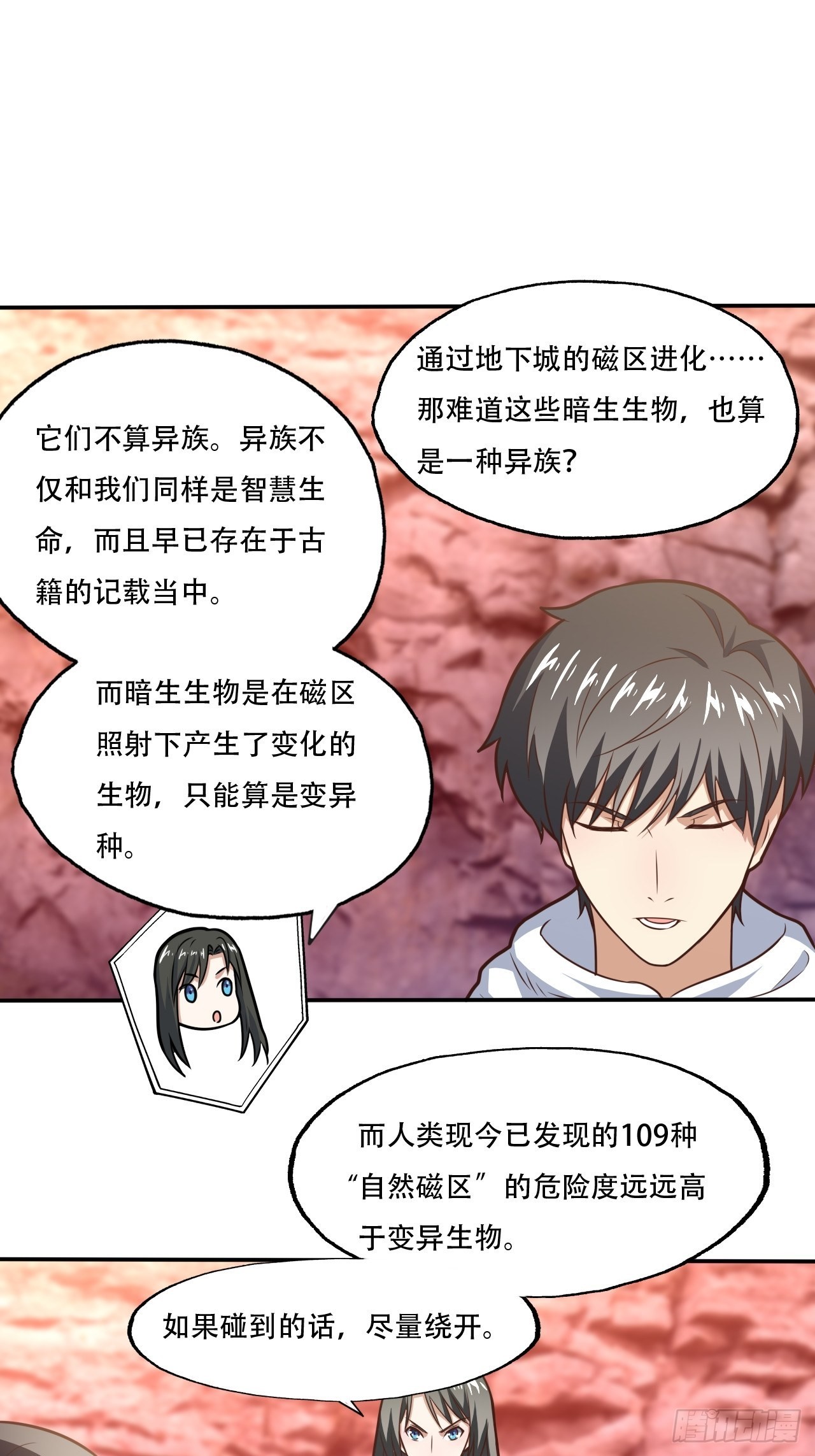 197 自然磁区：进化种8