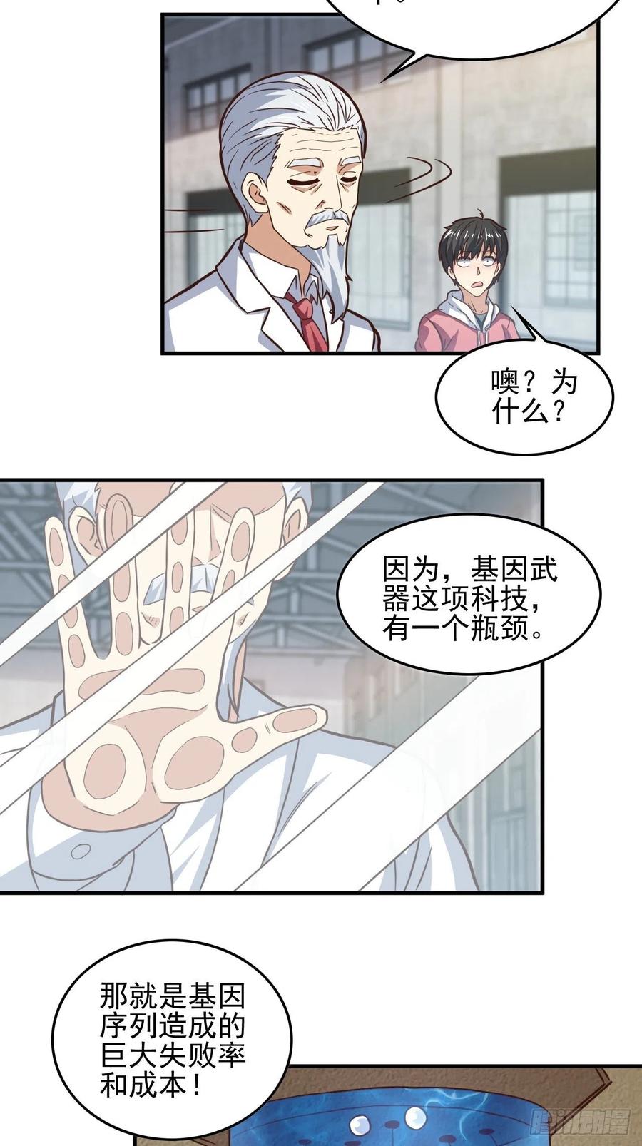 180基因武器的真相37