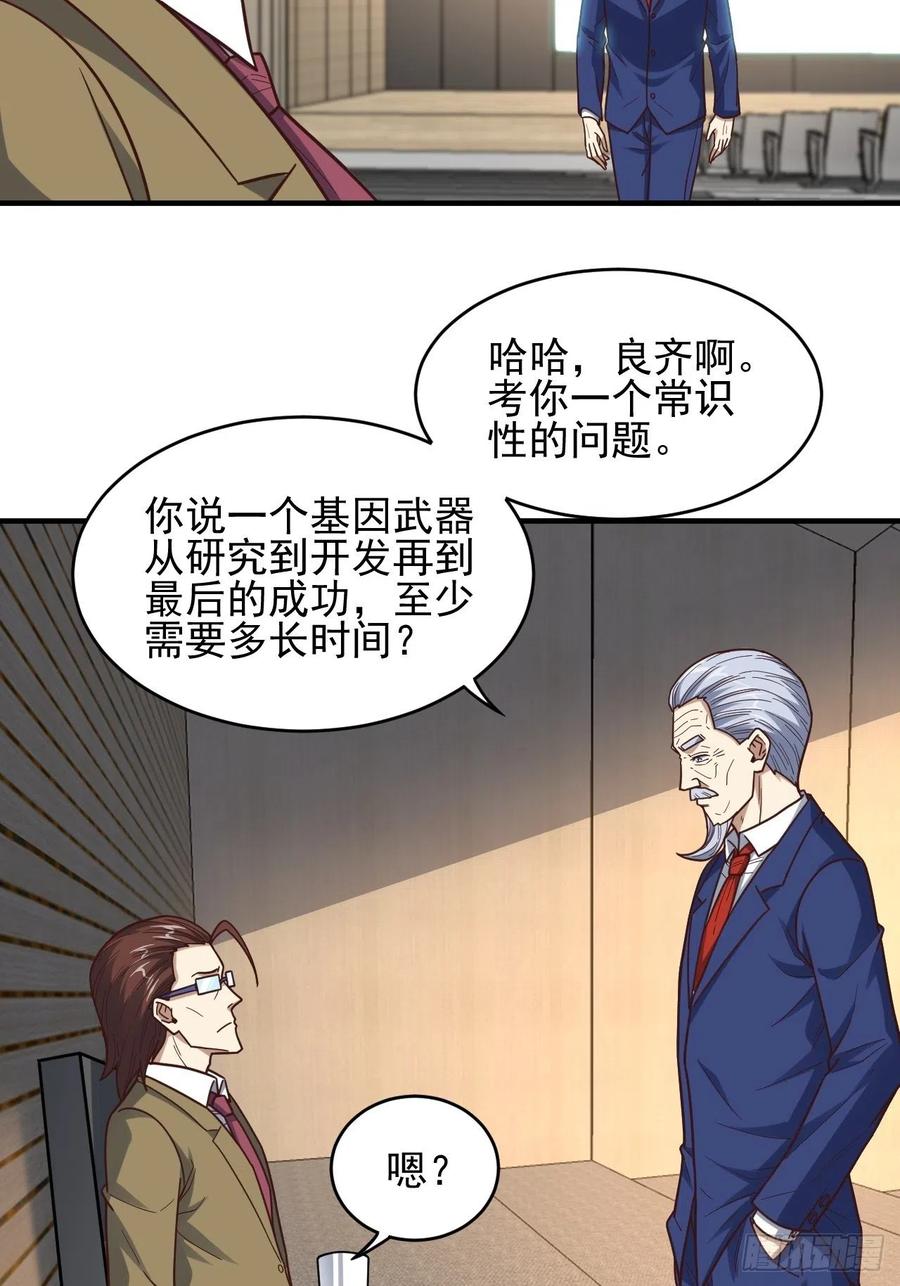 185基因武器研发成功31
