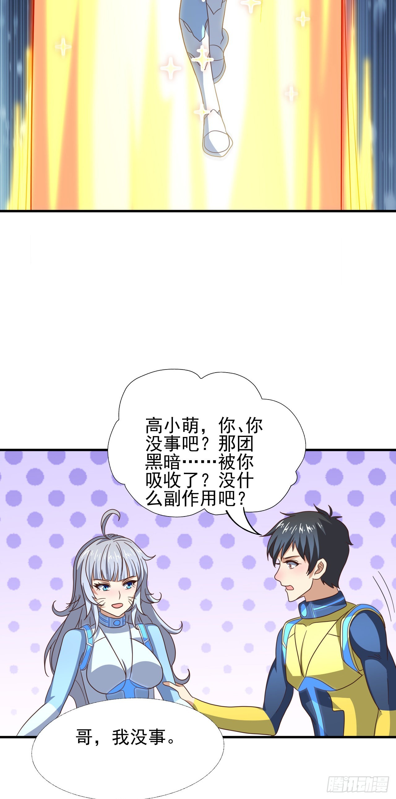 225 高小萌的本体38