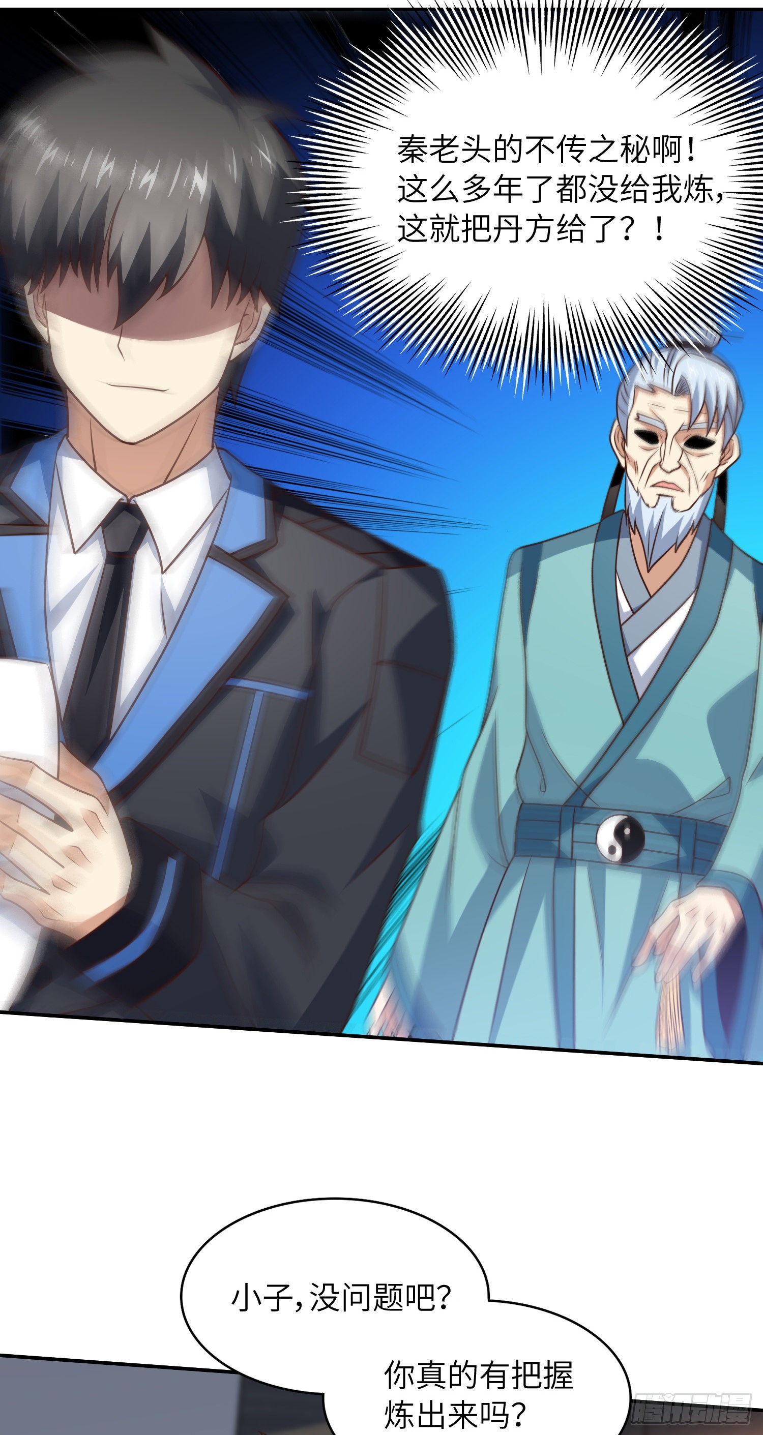 239 联盟第一炼丹师42