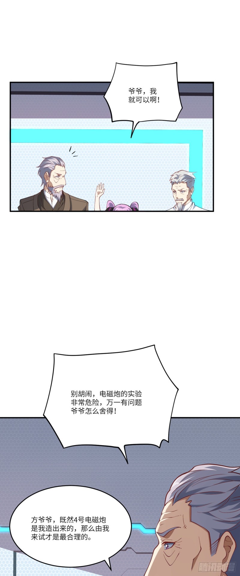 097四号电磁炮 威能震世28