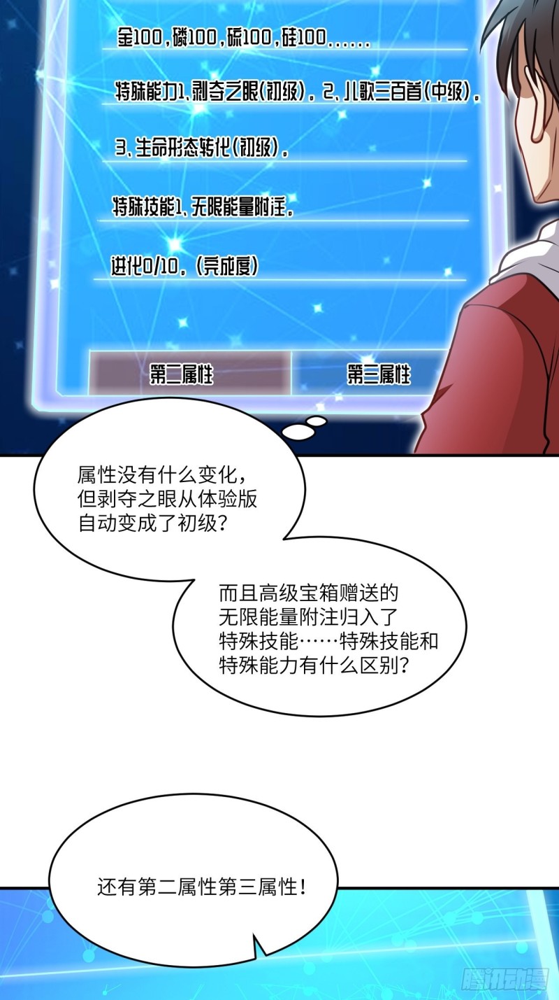 074进化成功：开启新时代25