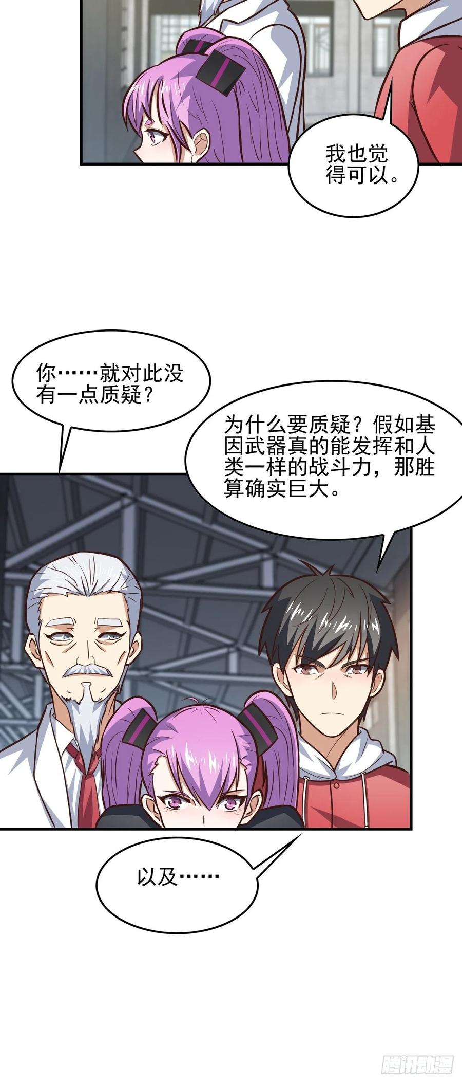180基因武器的真相34