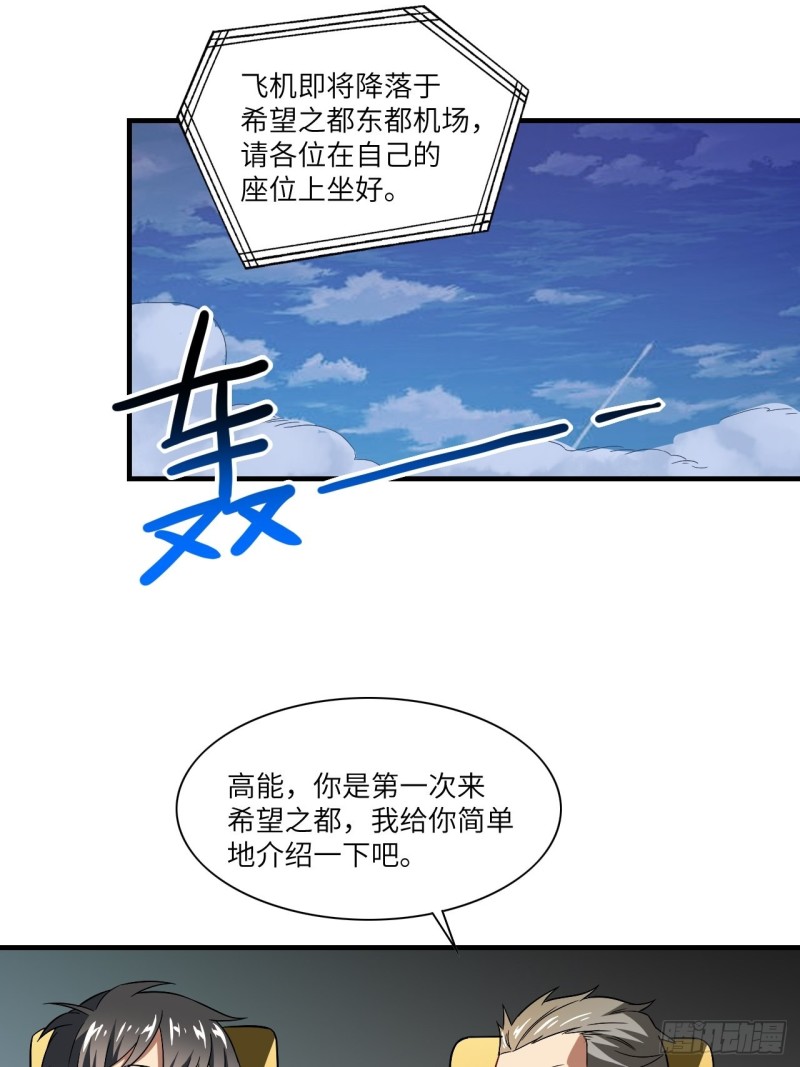 067人类坚城，希望之都30