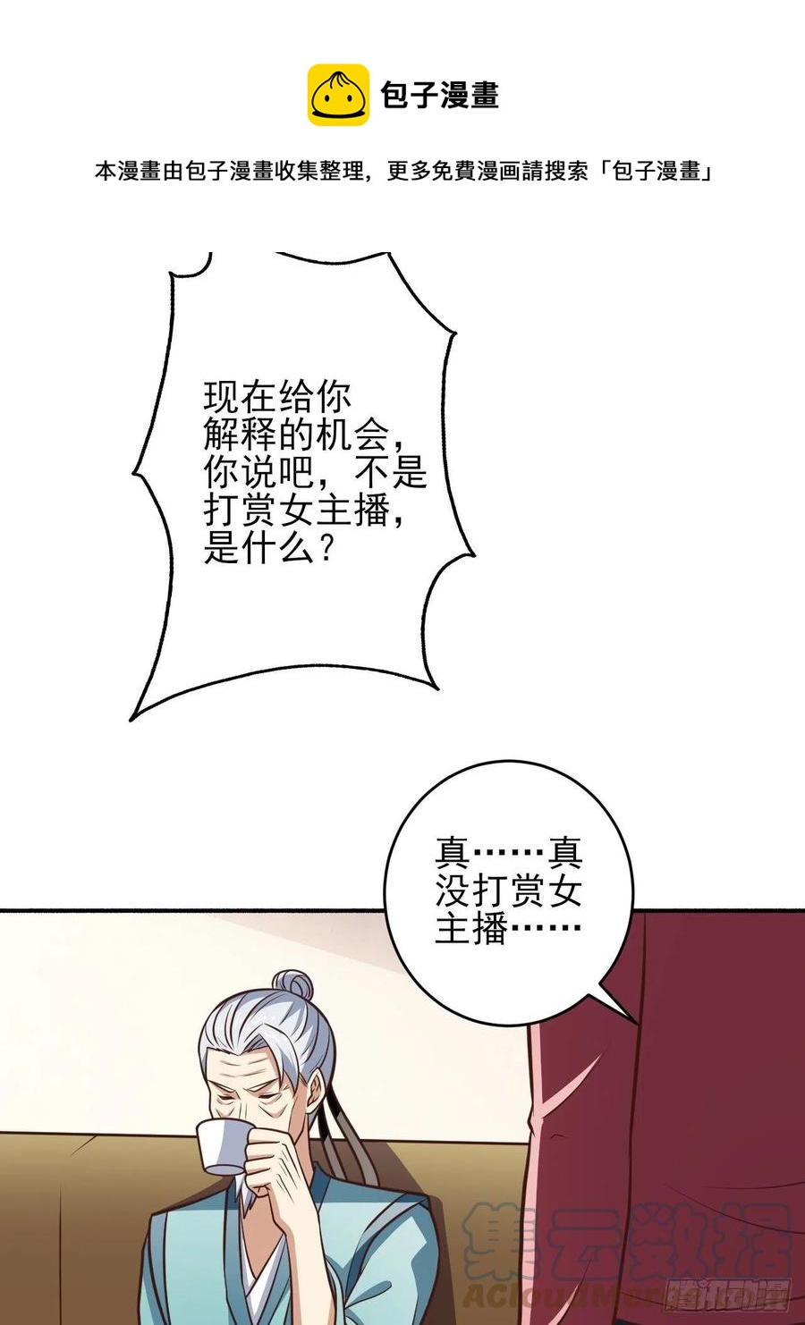 166打赏主播27