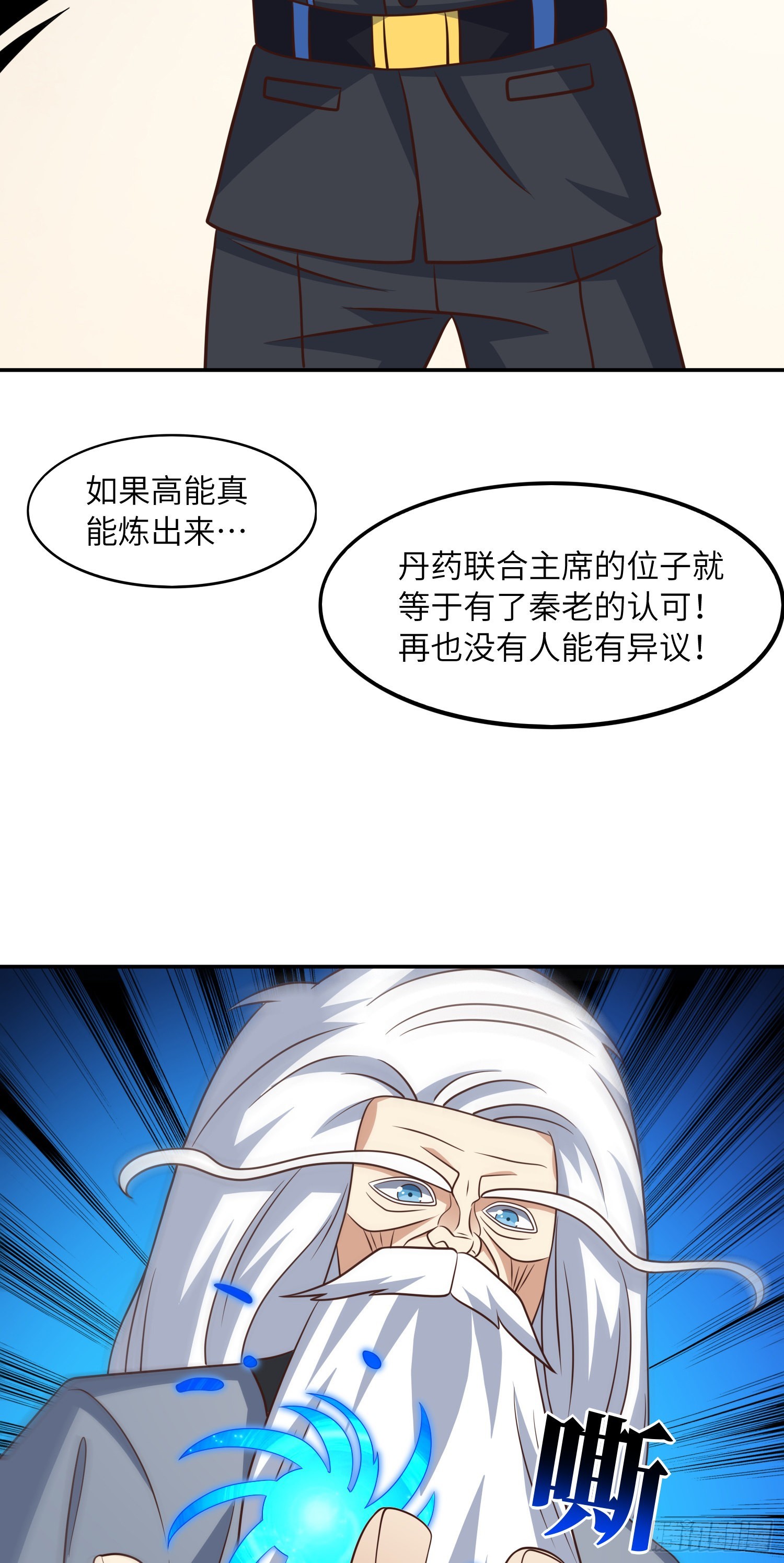 239 联盟第一炼丹师39