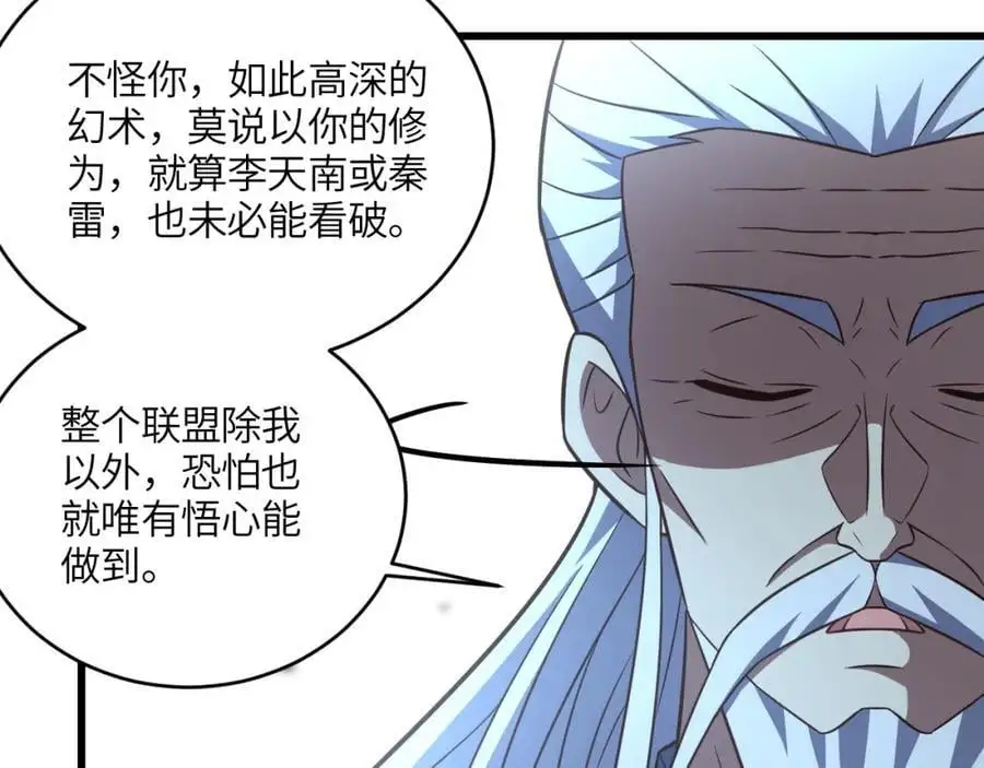 第347话 幻境，破！39