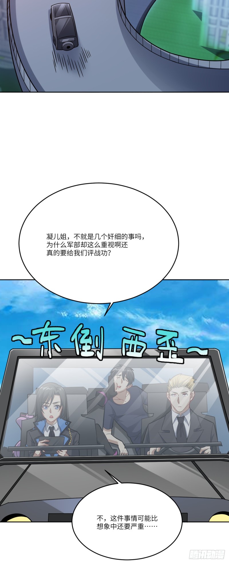 103 事态升级9