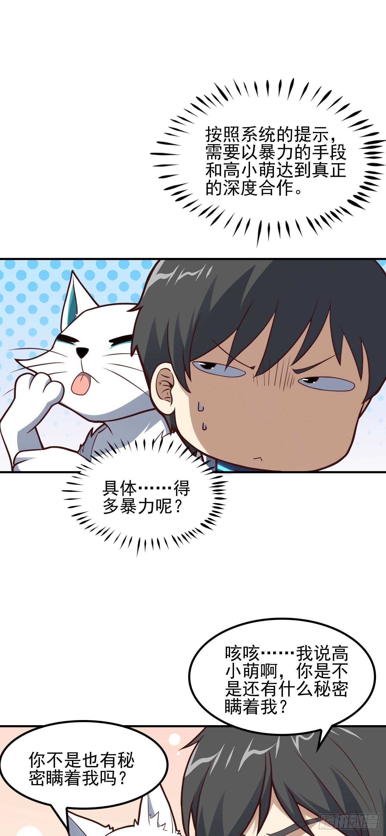 第220话 高小萌的秘密22