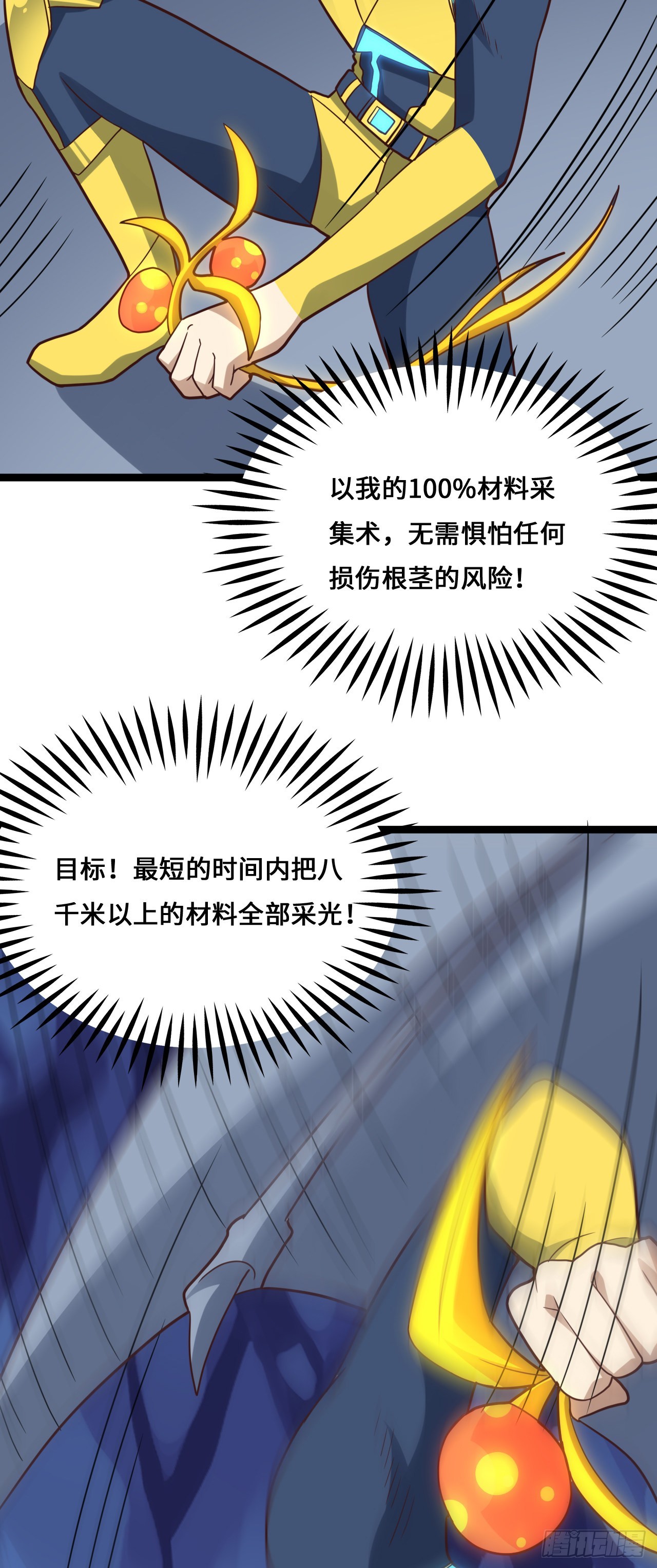 第214话 真男人勇于战两万米33