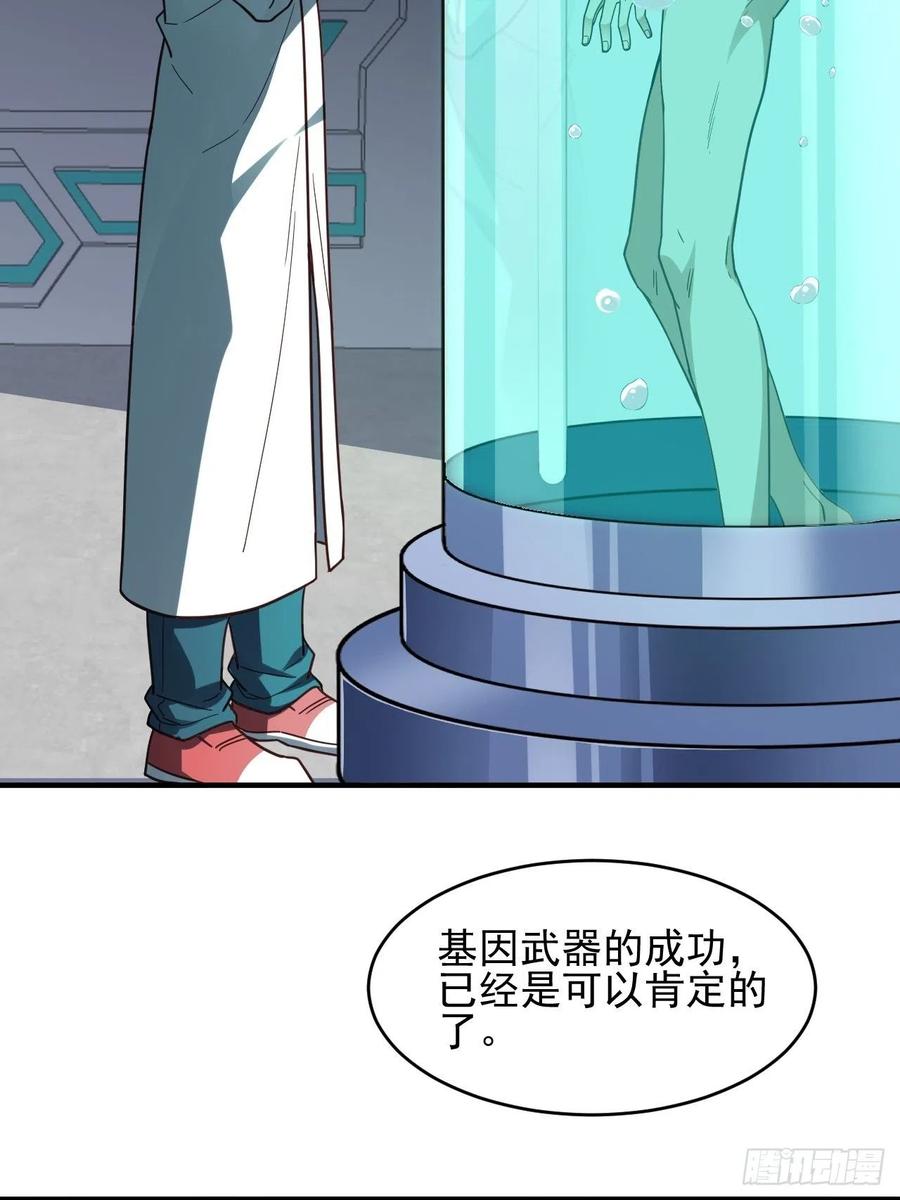185基因武器研发成功50