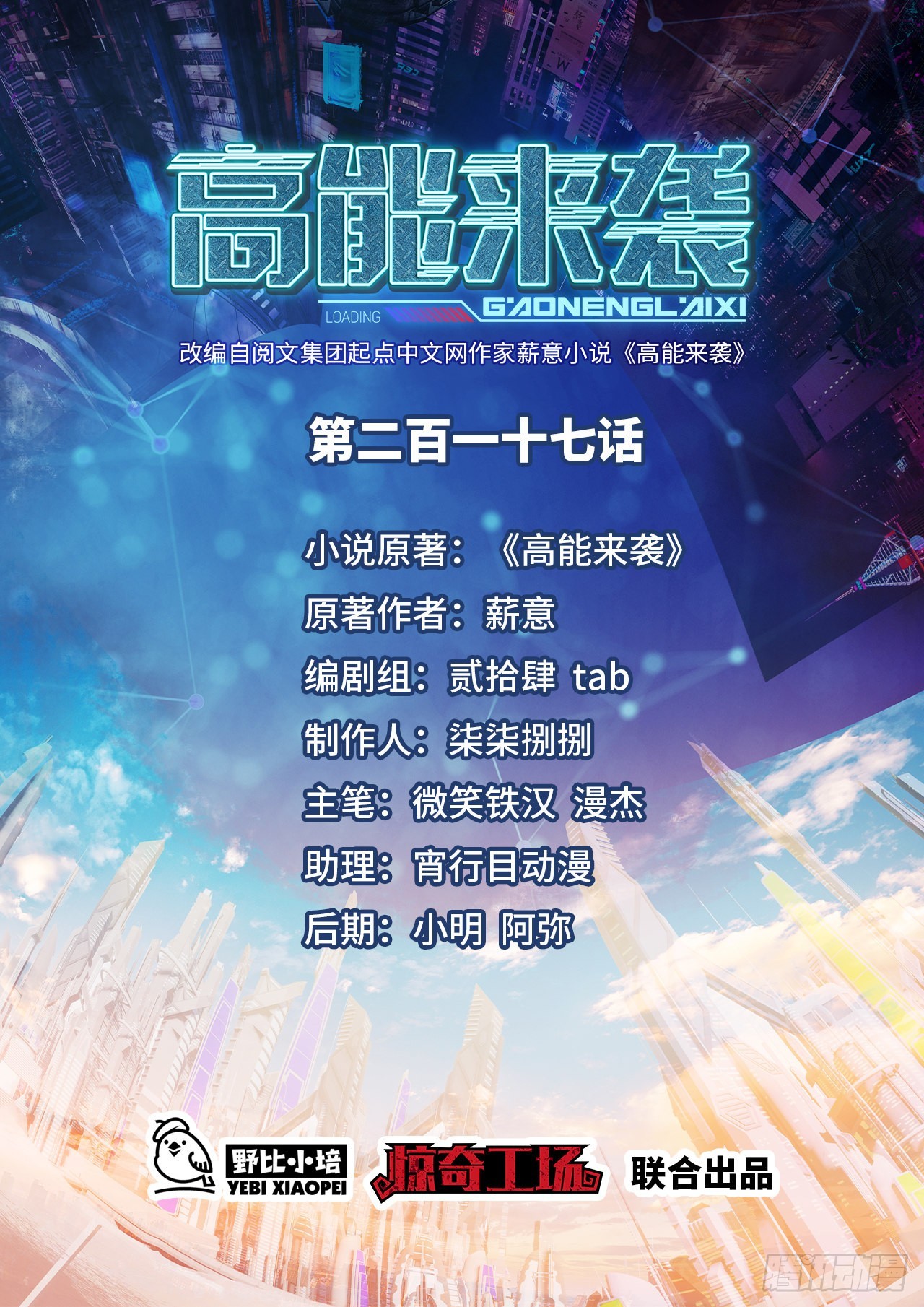 217 还我徒弟命来！0